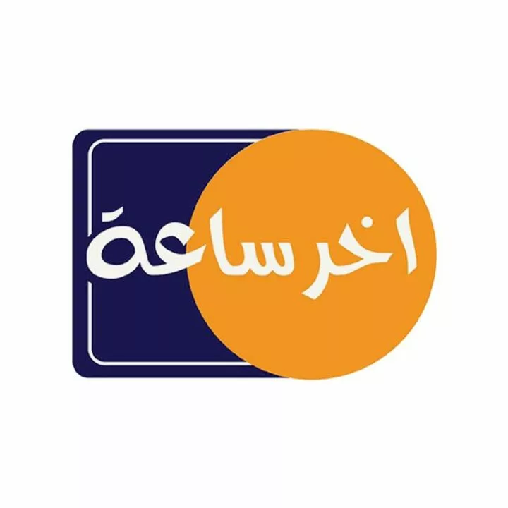 akher-sa3a-logo-taqyeem.webp
