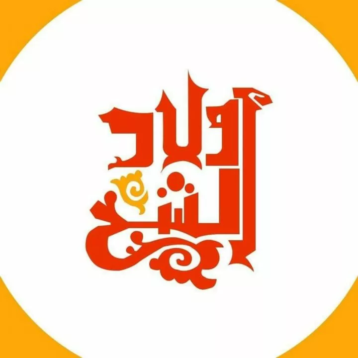 awlad-el-shiekh-logo-taqyeem.webp