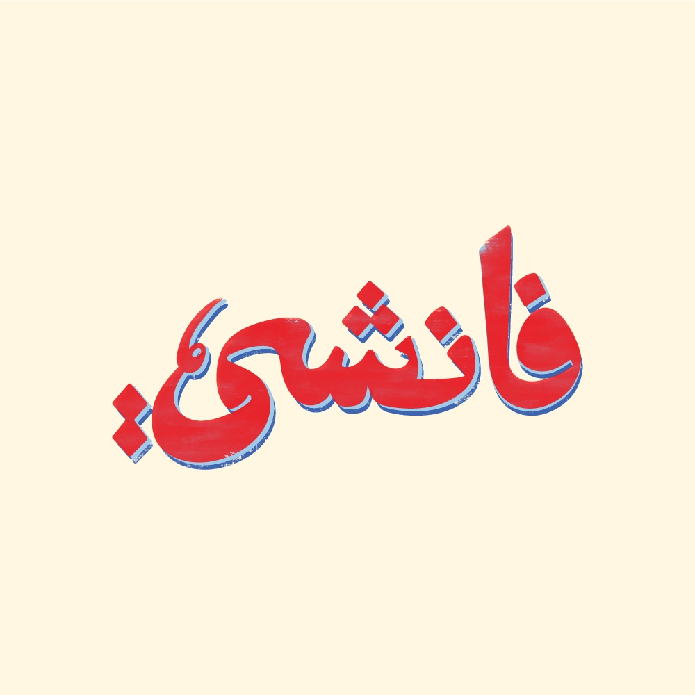 fanshy-logo-taqyeem.jpg