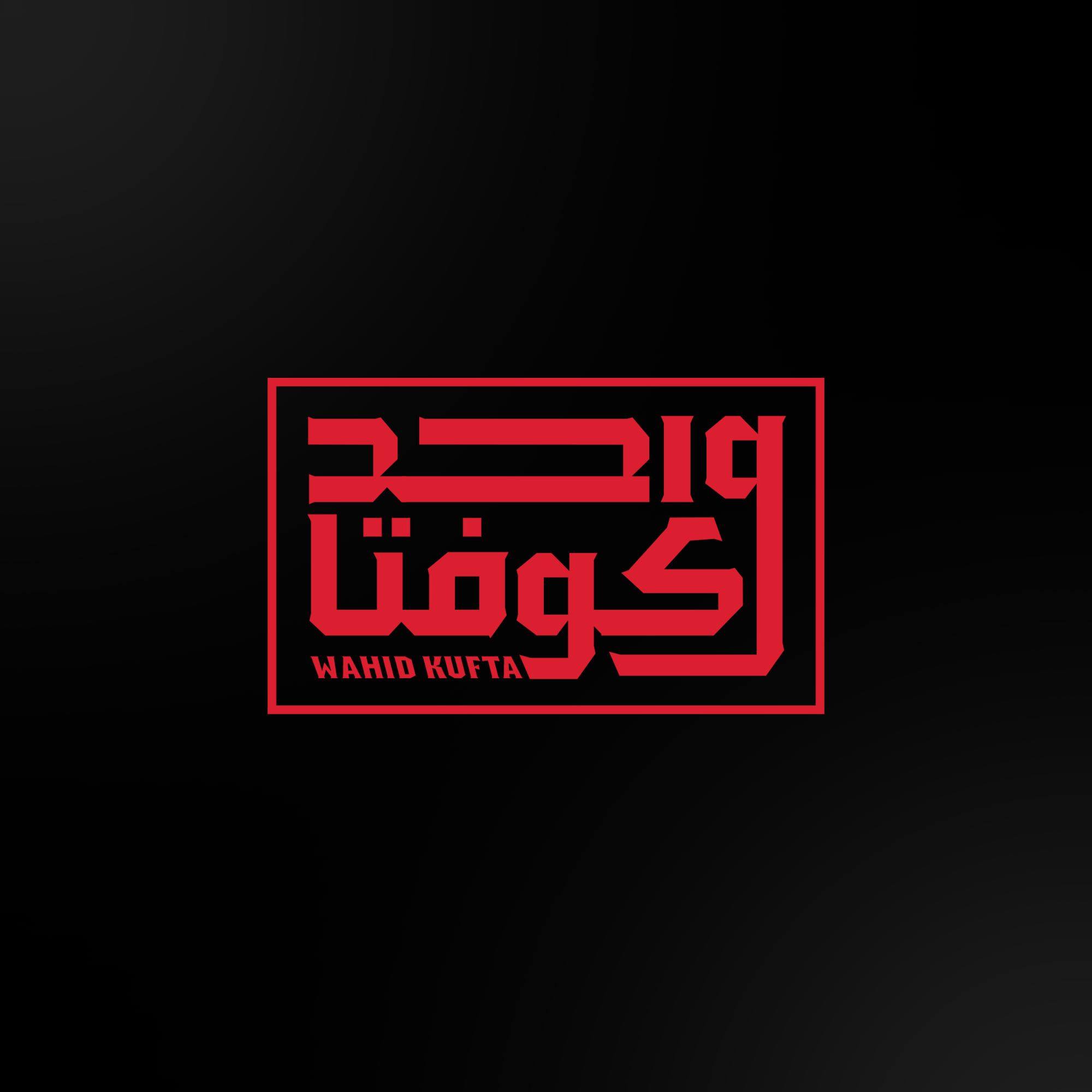 wahed-kofta-logo-taqyeem.jpg