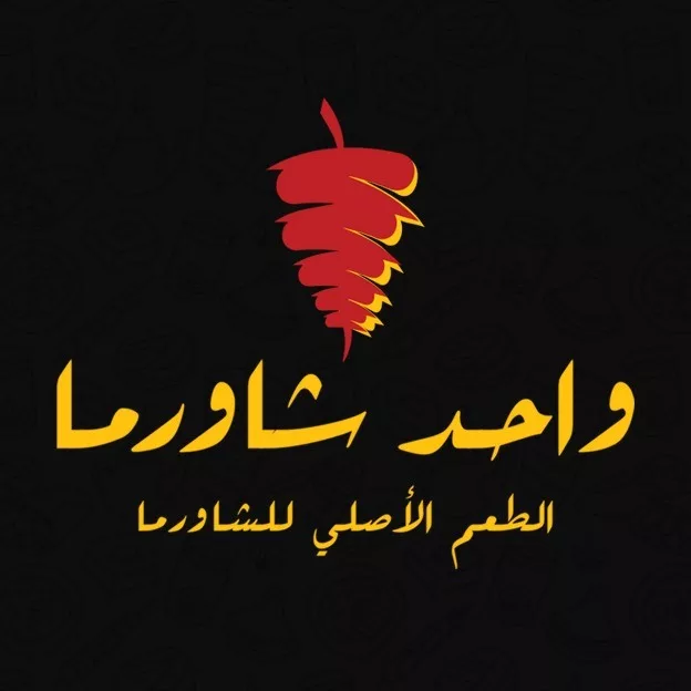 wahed-shawerma-logo-taqyeem.webp